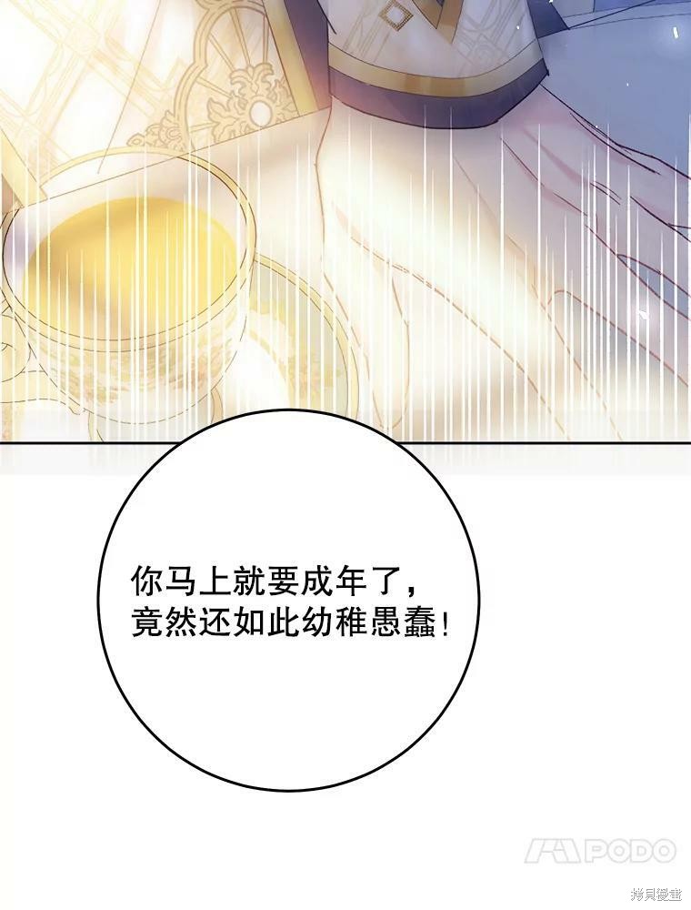 《恶女是提线木偶》漫画最新章节第54话免费下拉式在线观看章节第【26】张图片