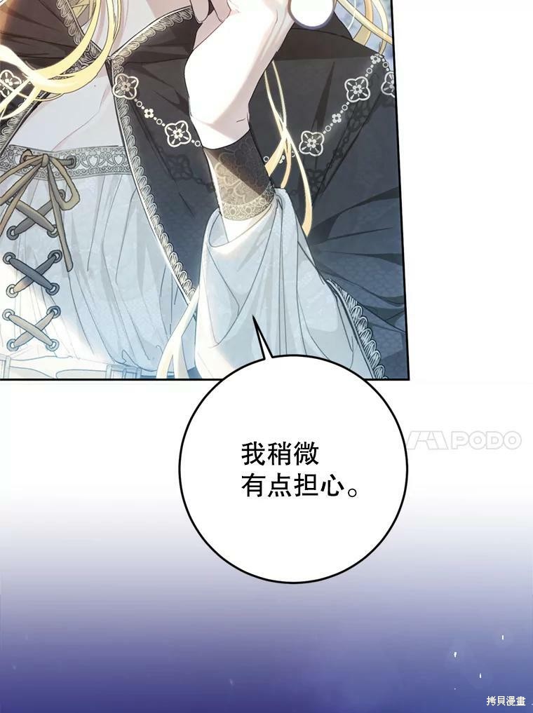 《恶女是提线木偶》漫画最新章节第63话免费下拉式在线观看章节第【118】张图片