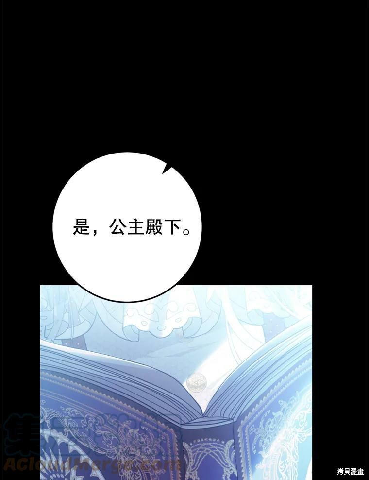 《恶女是提线木偶》漫画最新章节第63话免费下拉式在线观看章节第【96】张图片