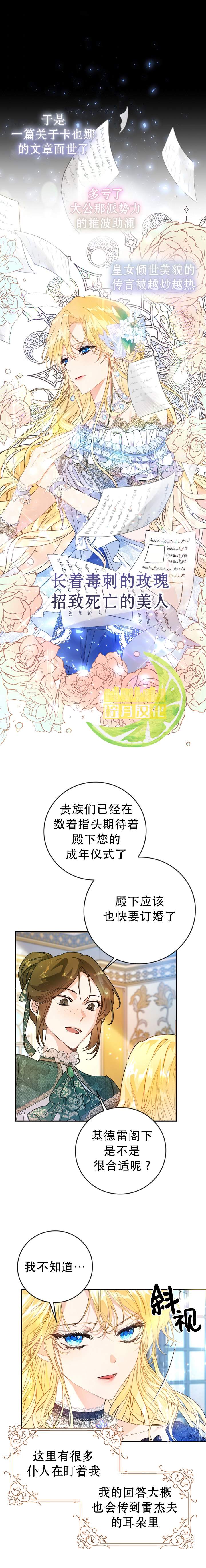 《恶女是提线木偶》漫画最新章节第3话免费下拉式在线观看章节第【7】张图片