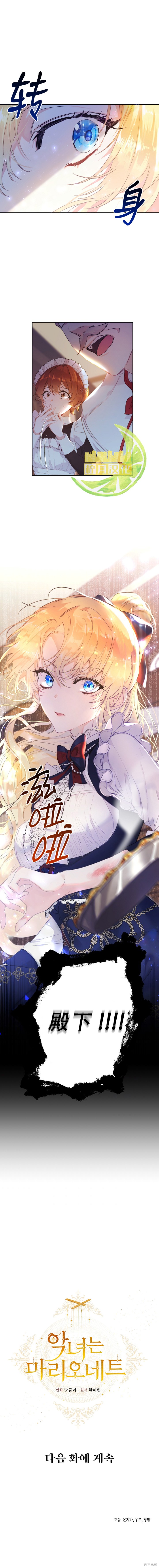 《恶女是提线木偶》漫画最新章节第8话免费下拉式在线观看章节第【15】张图片