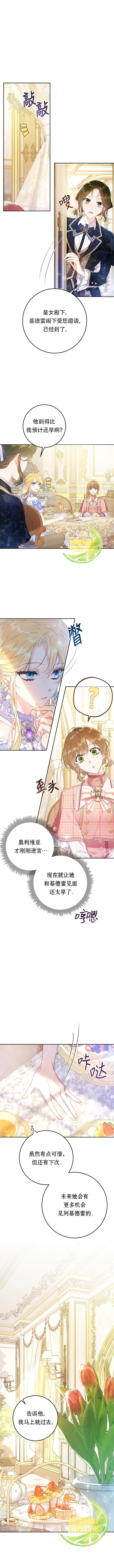 《恶女是提线木偶》漫画最新章节第23话免费下拉式在线观看章节第【7】张图片