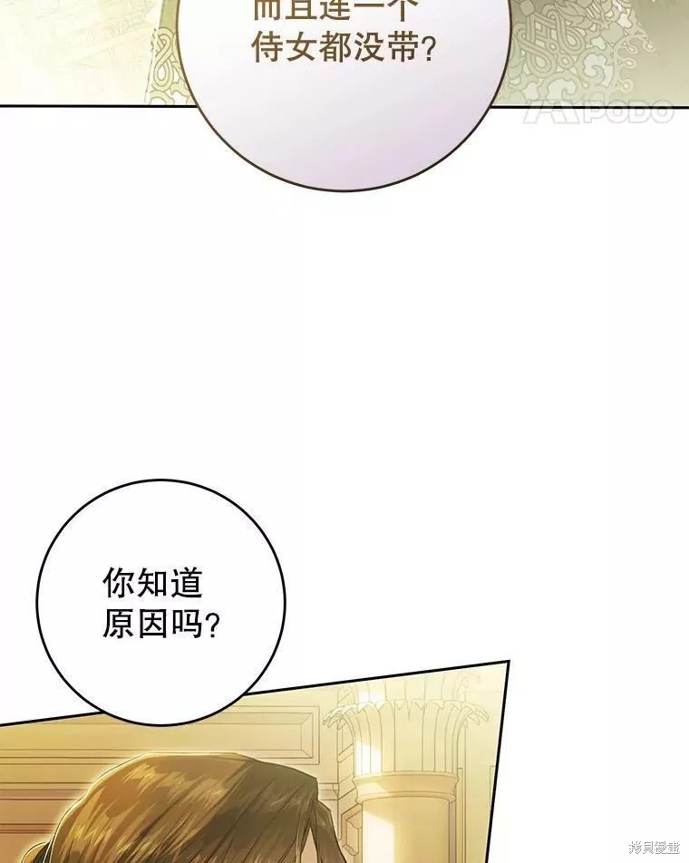 《恶女是提线木偶》漫画最新章节第72话免费下拉式在线观看章节第【90】张图片