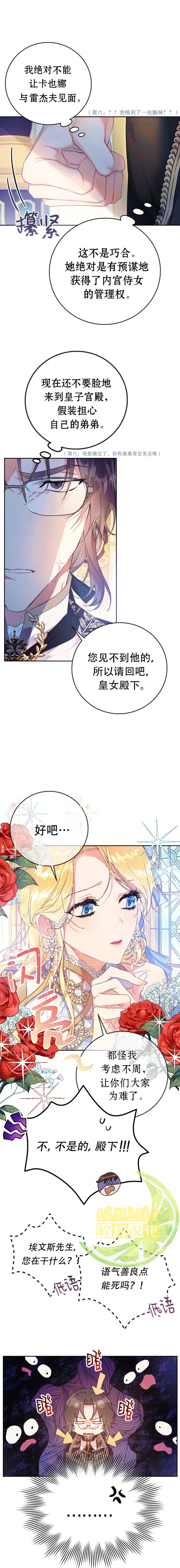 《恶女是提线木偶》漫画最新章节第16话免费下拉式在线观看章节第【13】张图片