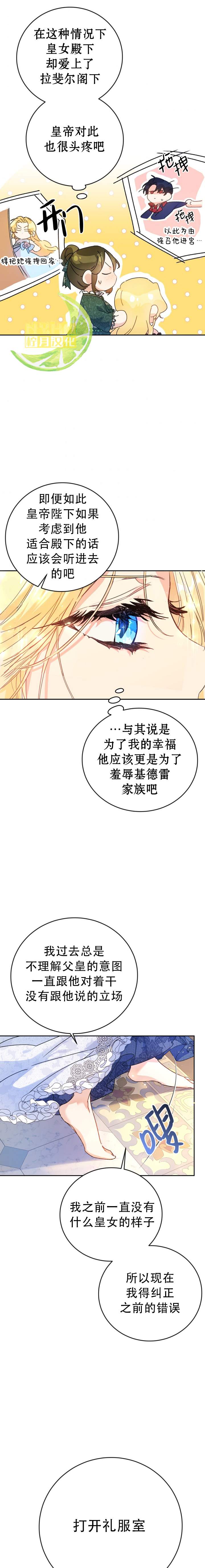 《恶女是提线木偶》漫画最新章节第3话免费下拉式在线观看章节第【9】张图片