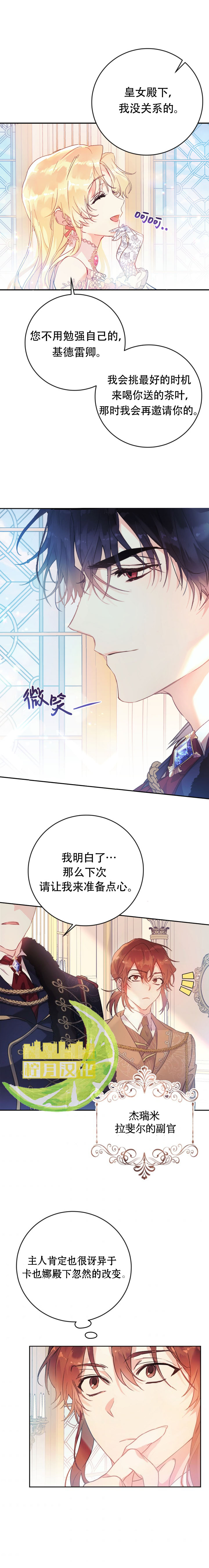 《恶女是提线木偶》漫画最新章节第12话免费下拉式在线观看章节第【12】张图片