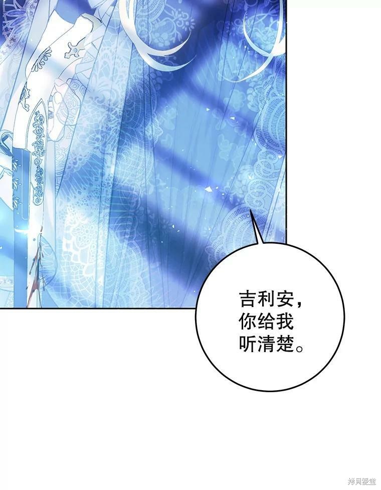 《恶女是提线木偶》漫画最新章节第56话免费下拉式在线观看章节第【77】张图片