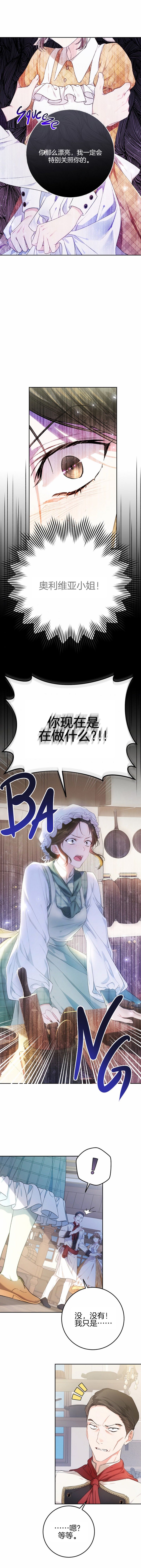 《恶女是提线木偶》漫画最新章节第27话免费下拉式在线观看章节第【5】张图片