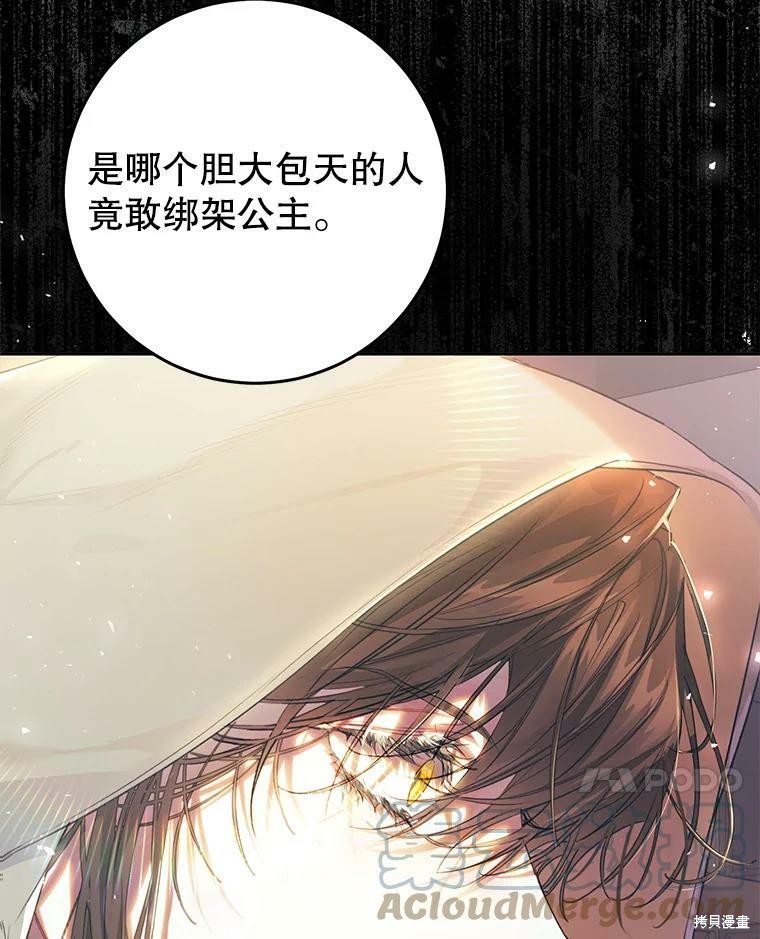 《恶女是提线木偶》漫画最新章节第51话免费下拉式在线观看章节第【116】张图片