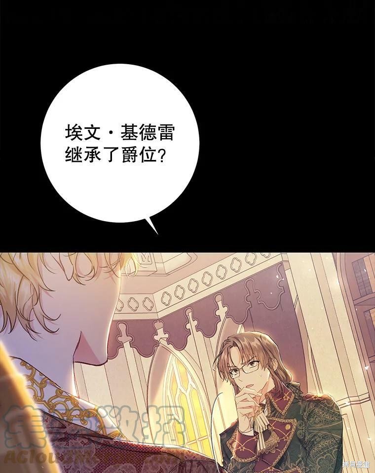 《恶女是提线木偶》漫画最新章节第51话免费下拉式在线观看章节第【56】张图片