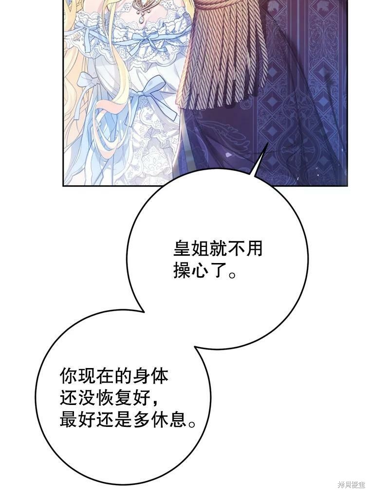 《恶女是提线木偶》漫画最新章节第52话免费下拉式在线观看章节第【107】张图片