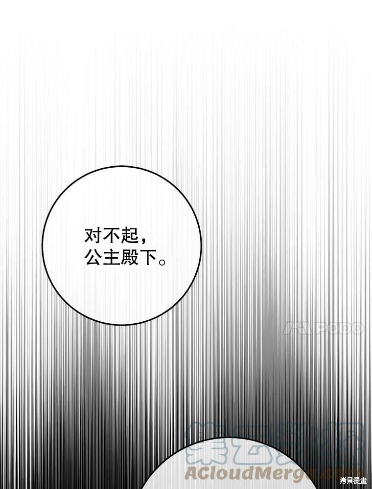 《恶女是提线木偶》漫画最新章节第62话免费下拉式在线观看章节第【88】张图片