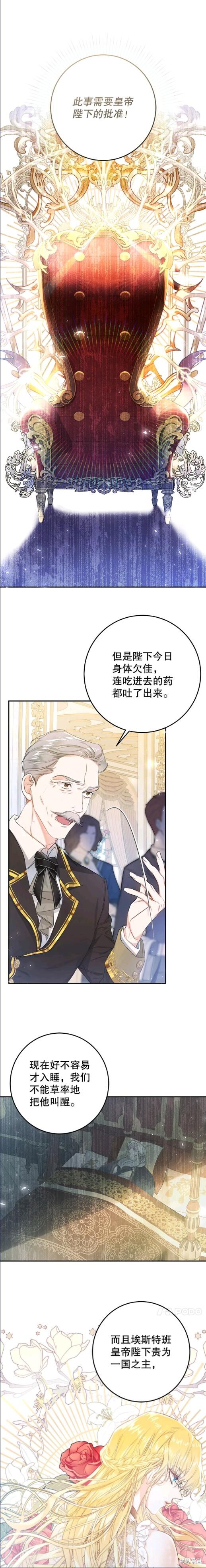 《恶女是提线木偶》漫画最新章节第46话免费下拉式在线观看章节第【3】张图片