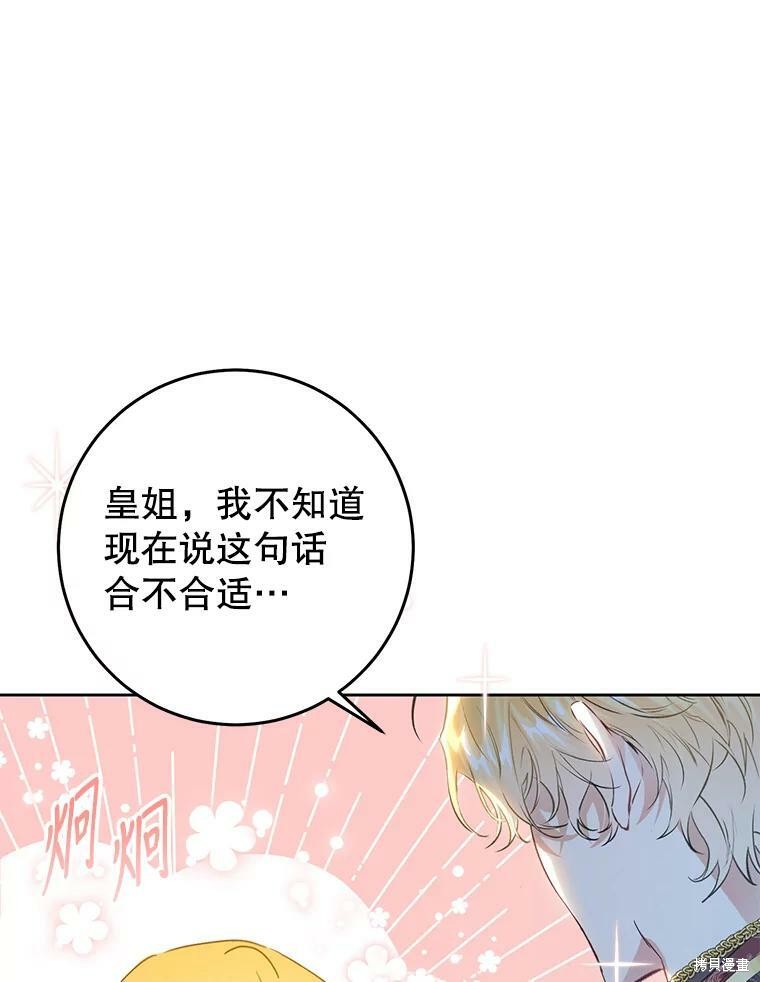 《恶女是提线木偶》漫画最新章节第53话免费下拉式在线观看章节第【114】张图片