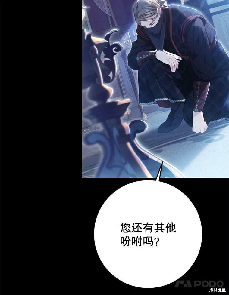 《恶女是提线木偶》漫画最新章节第64话免费下拉式在线观看章节第【110】张图片