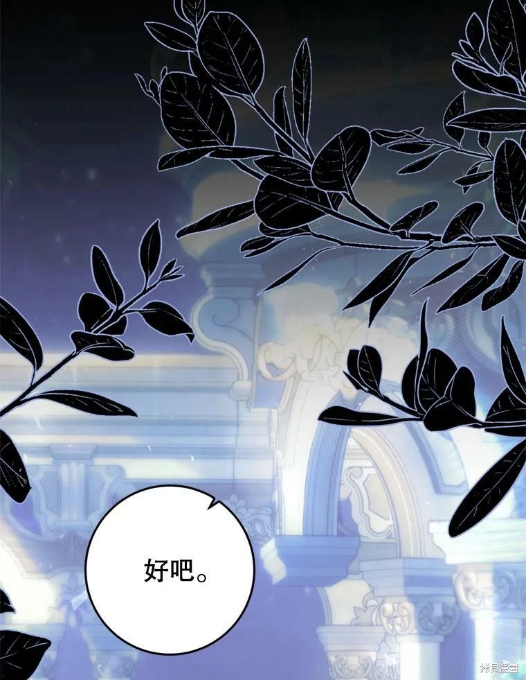 《恶女是提线木偶》漫画最新章节第64话免费下拉式在线观看章节第【113】张图片