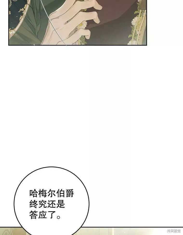 《恶女是提线木偶》漫画最新章节第72话免费下拉式在线观看章节第【6】张图片