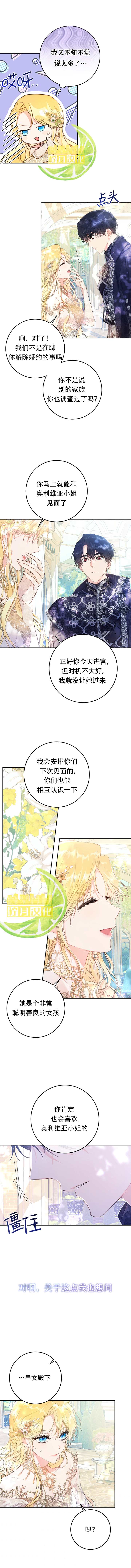 《恶女是提线木偶》漫画最新章节第25话免费下拉式在线观看章节第【6】张图片