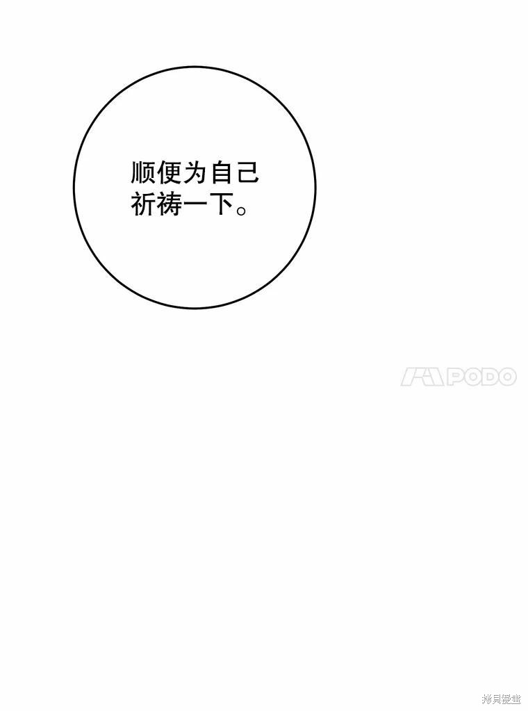 《恶女是提线木偶》漫画最新章节第68话免费下拉式在线观看章节第【67】张图片