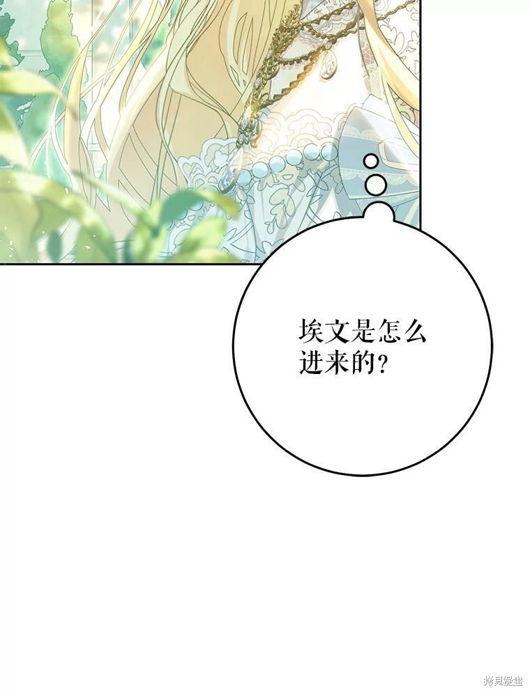 《恶女是提线木偶》漫画最新章节第60话免费下拉式在线观看章节第【86】张图片