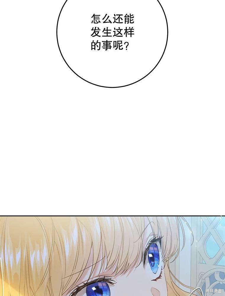 《恶女是提线木偶》漫画最新章节第54话免费下拉式在线观看章节第【12】张图片