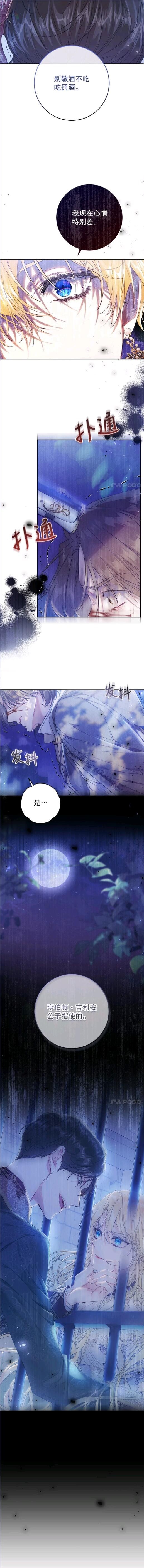 《恶女是提线木偶》漫画最新章节第48话免费下拉式在线观看章节第【8】张图片