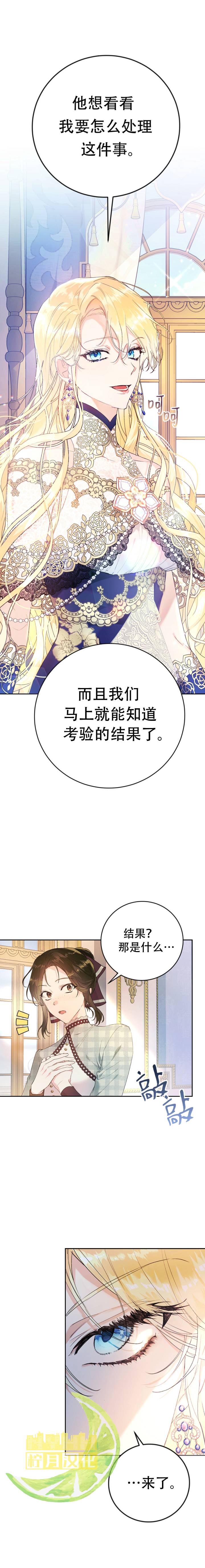 《恶女是提线木偶》漫画最新章节第16话免费下拉式在线观看章节第【2】张图片