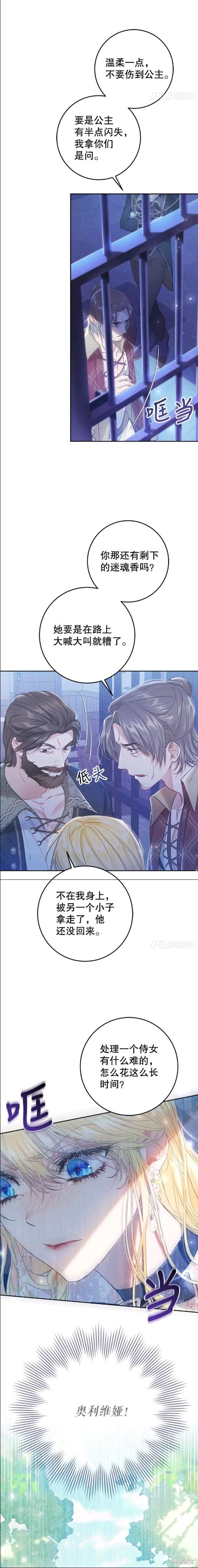 《恶女是提线木偶》漫画最新章节第48话免费下拉式在线观看章节第【12】张图片