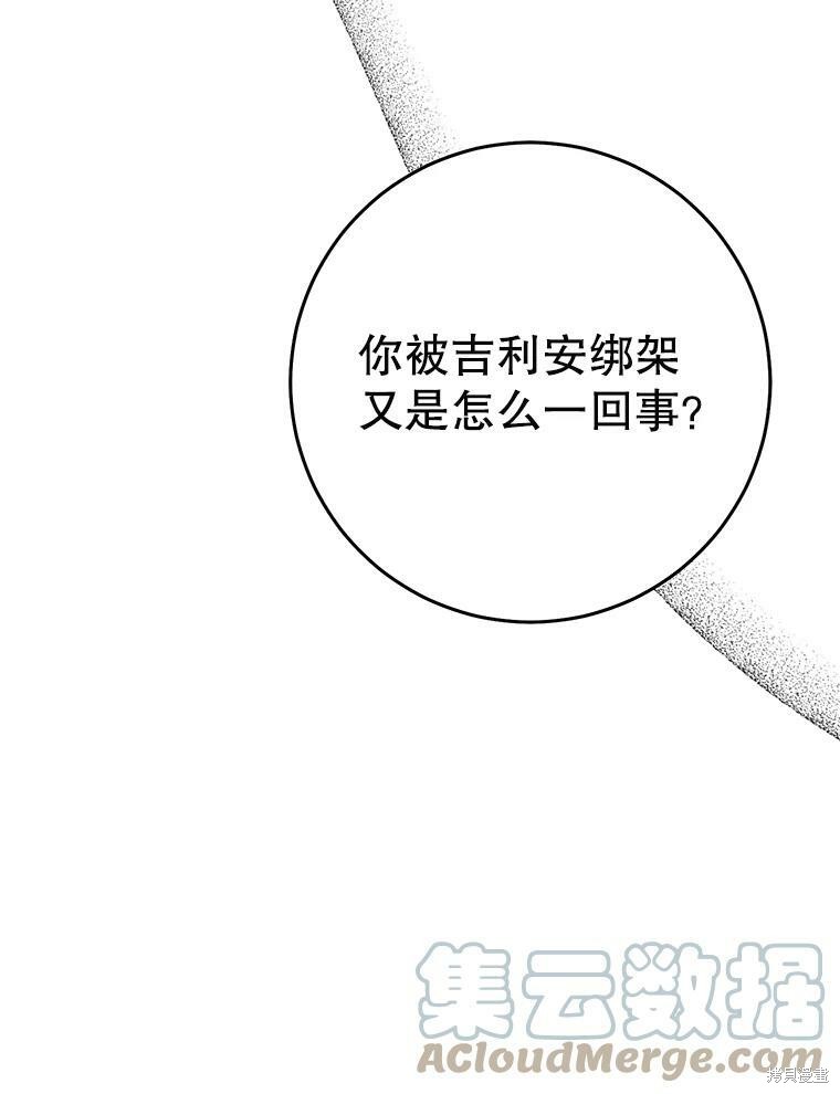 《恶女是提线木偶》漫画最新章节第57话免费下拉式在线观看章节第【100】张图片