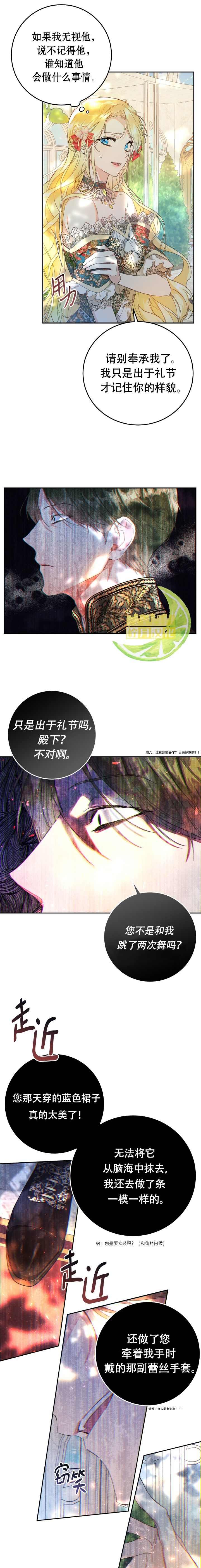 《恶女是提线木偶》漫画最新章节第19话免费下拉式在线观看章节第【5】张图片