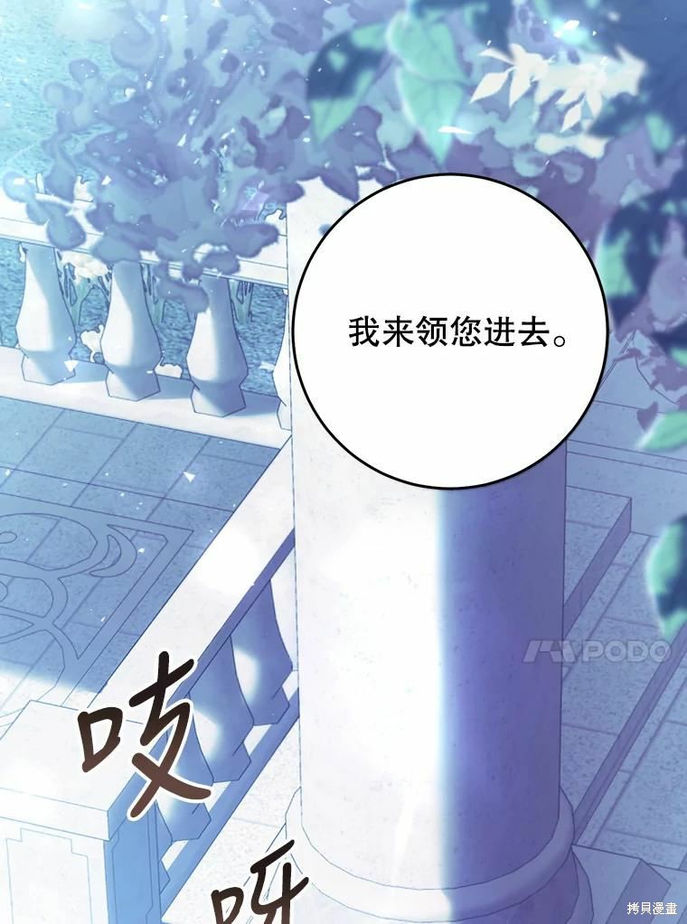 《恶女是提线木偶》漫画最新章节第68话免费下拉式在线观看章节第【70】张图片