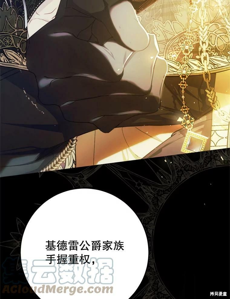 《恶女是提线木偶》漫画最新章节第58话免费下拉式在线观看章节第【136】张图片