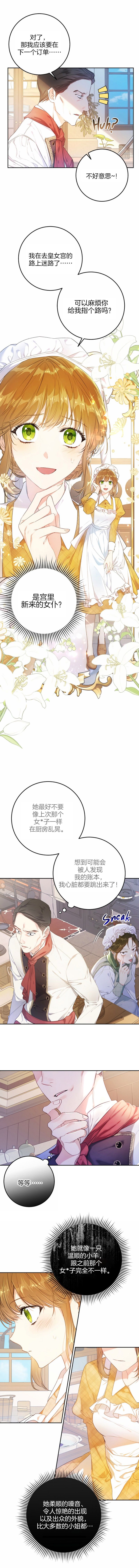 《恶女是提线木偶》漫画最新章节第27话免费下拉式在线观看章节第【3】张图片