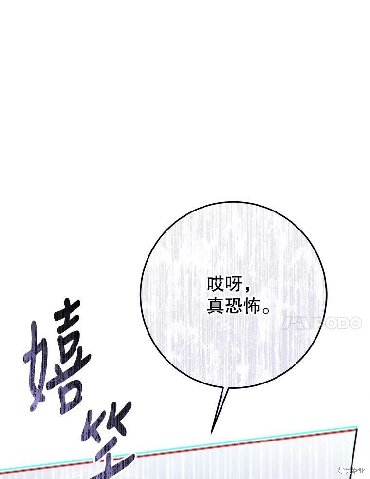 《恶女是提线木偶》漫画最新章节第55话免费下拉式在线观看章节第【133】张图片