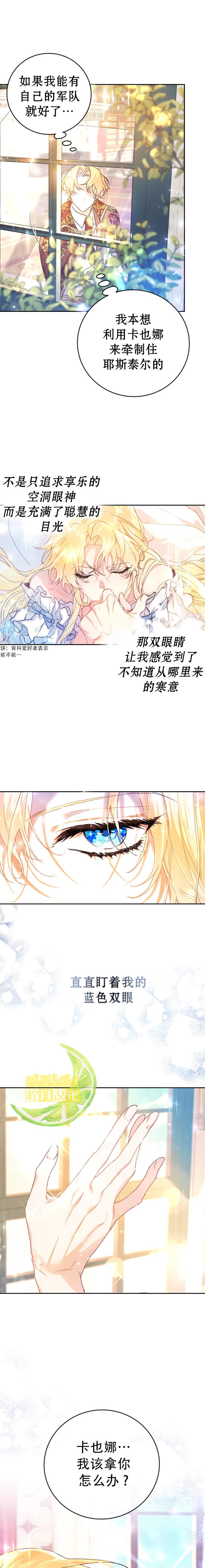 《恶女是提线木偶》漫画最新章节第3话免费下拉式在线观看章节第【4】张图片