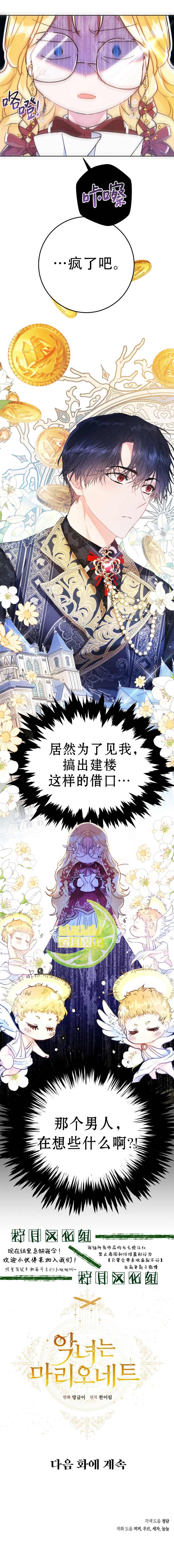 《恶女是提线木偶》漫画最新章节第33话免费下拉式在线观看章节第【7】张图片