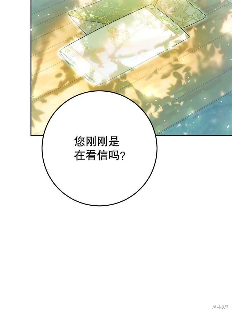 《恶女是提线木偶》漫画最新章节第61话免费下拉式在线观看章节第【43】张图片