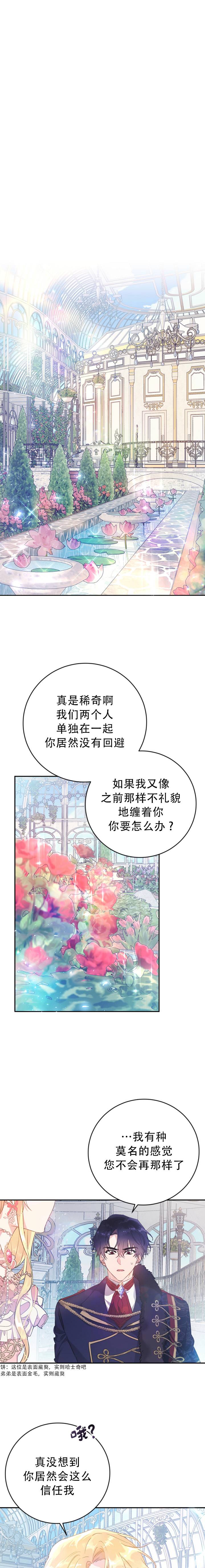 《恶女是提线木偶》漫画最新章节第11话免费下拉式在线观看章节第【4】张图片