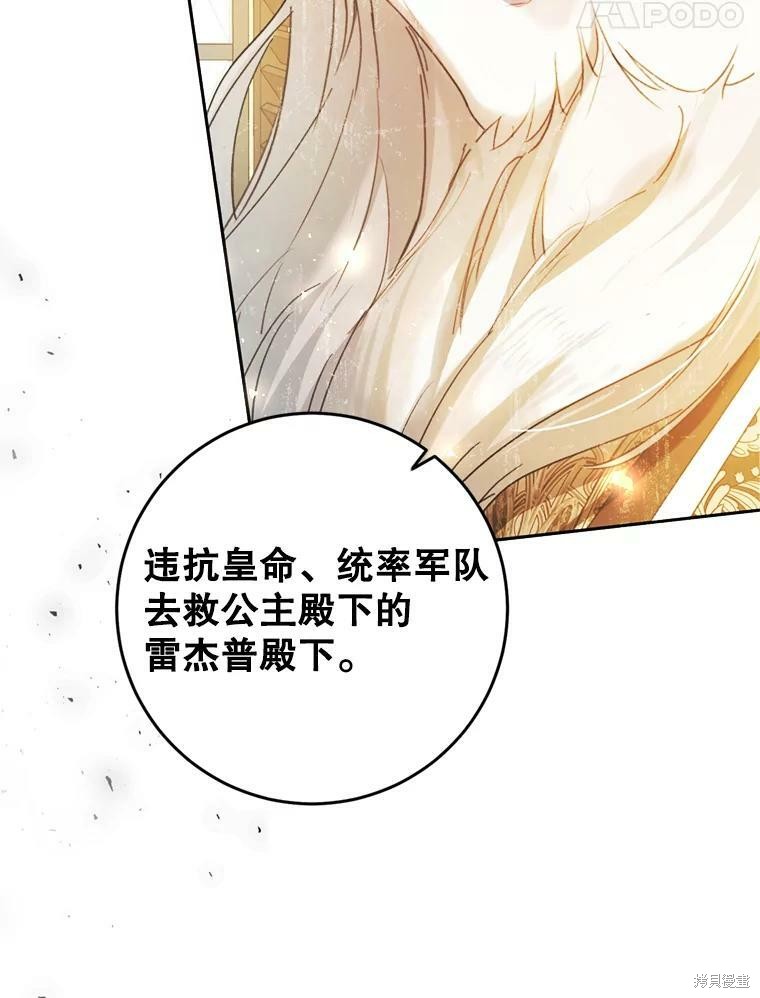 《恶女是提线木偶》漫画最新章节第58话免费下拉式在线观看章节第【77】张图片