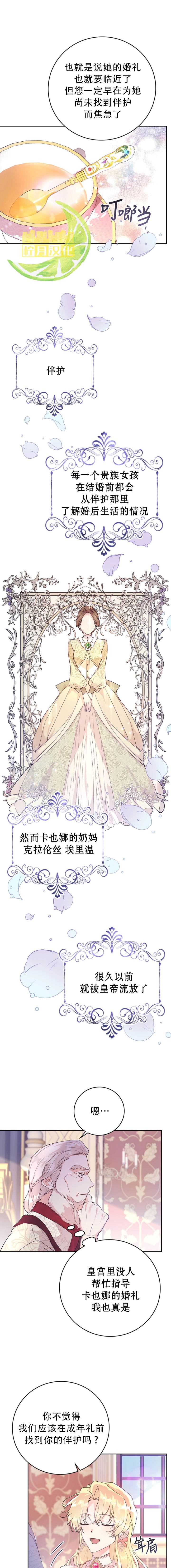 《恶女是提线木偶》漫画最新章节第10话免费下拉式在线观看章节第【11】张图片