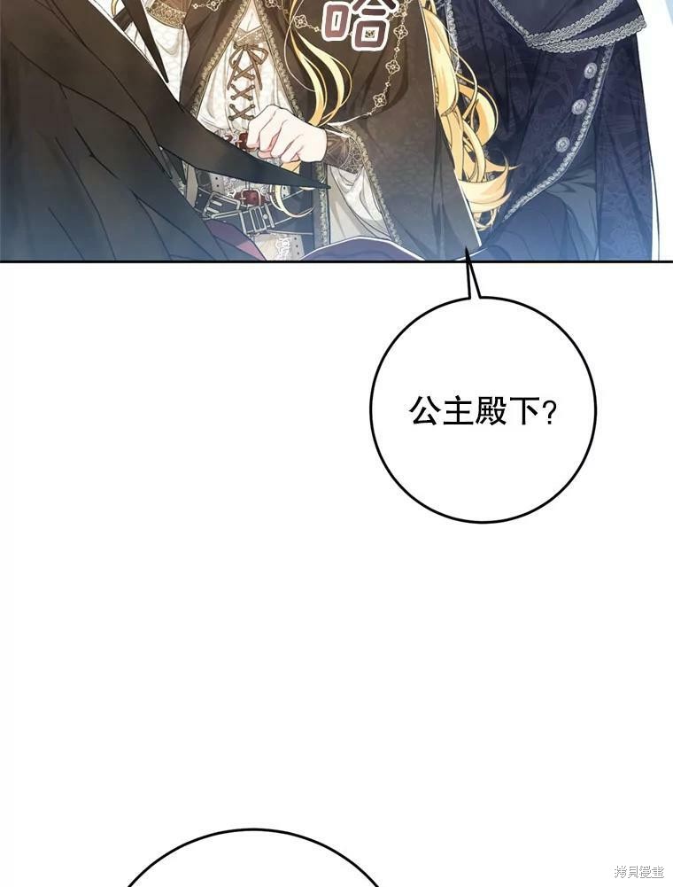 《恶女是提线木偶》漫画最新章节第64话免费下拉式在线观看章节第【11】张图片