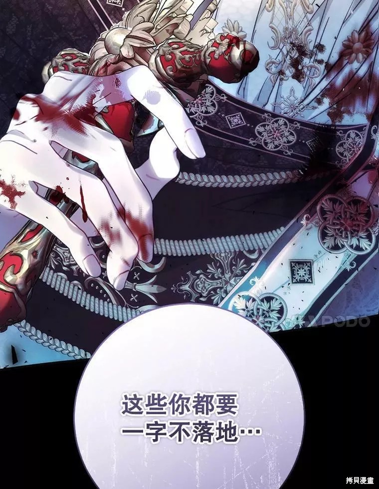 《恶女是提线木偶》漫画最新章节第71话免费下拉式在线观看章节第【156】张图片