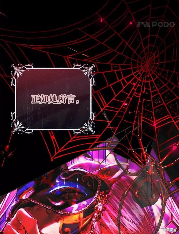 《恶女是提线木偶》漫画最新章节第73话免费下拉式在线观看章节第【130】张图片