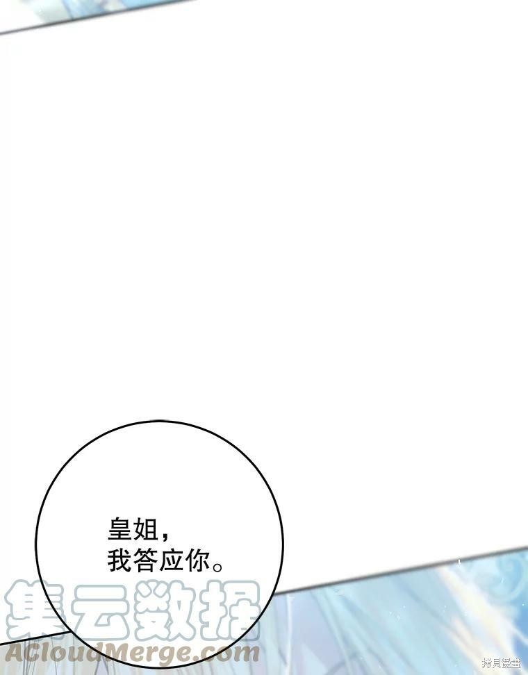 《恶女是提线木偶》漫画最新章节第57话免费下拉式在线观看章节第【144】张图片