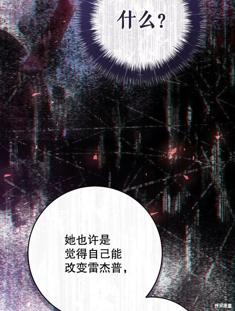 《恶女是提线木偶》漫画最新章节第58话免费下拉式在线观看章节第【119】张图片