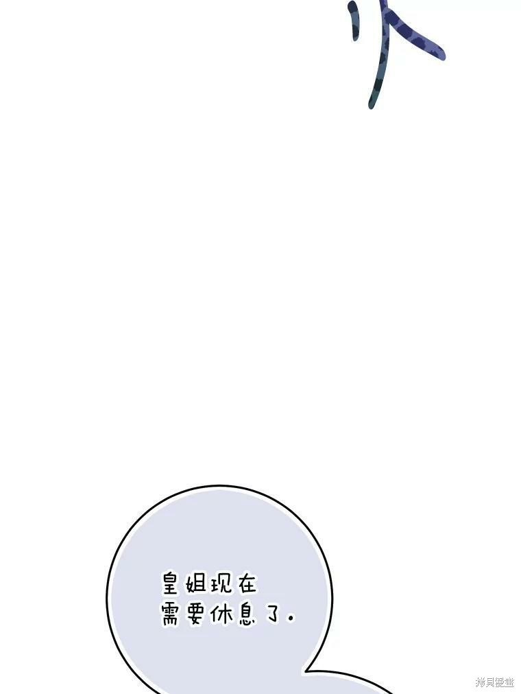 《恶女是提线木偶》漫画最新章节第53话免费下拉式在线观看章节第【95】张图片