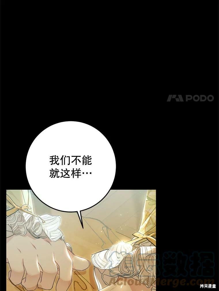 《恶女是提线木偶》漫画最新章节第64话免费下拉式在线观看章节第【36】张图片