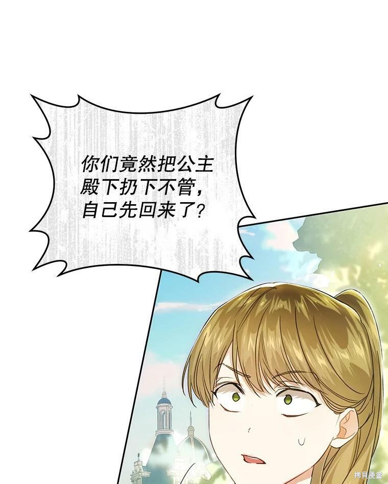 《恶女是提线木偶》漫画最新章节第62话免费下拉式在线观看章节第【8】张图片