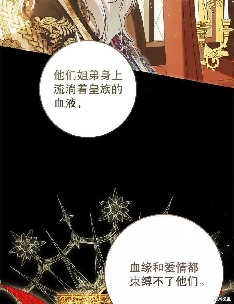 《恶女是提线木偶》漫画最新章节第58话免费下拉式在线观看章节第【126】张图片