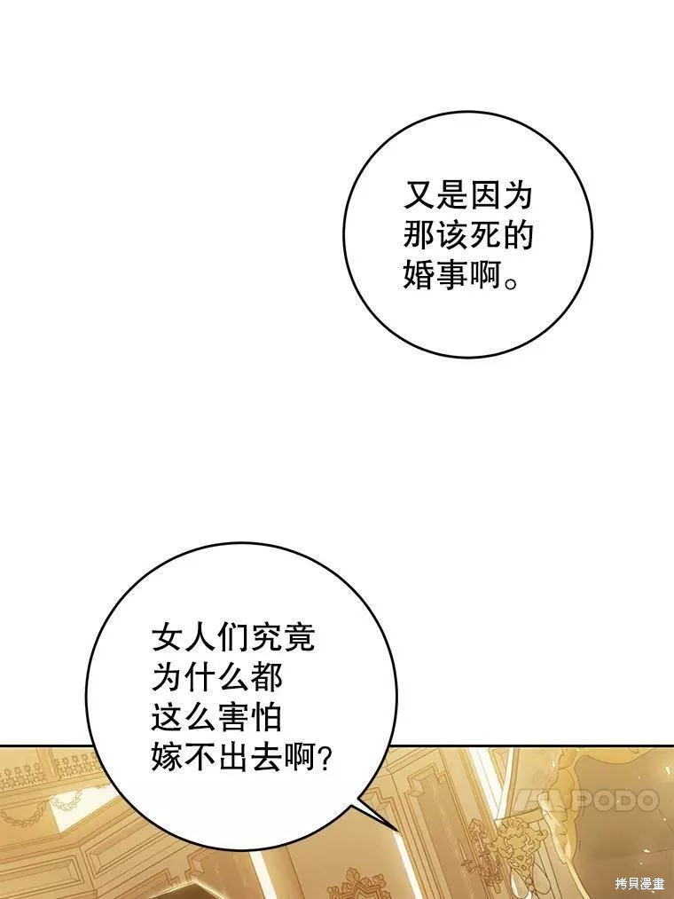 《恶女是提线木偶》漫画最新章节第72话免费下拉式在线观看章节第【96】张图片